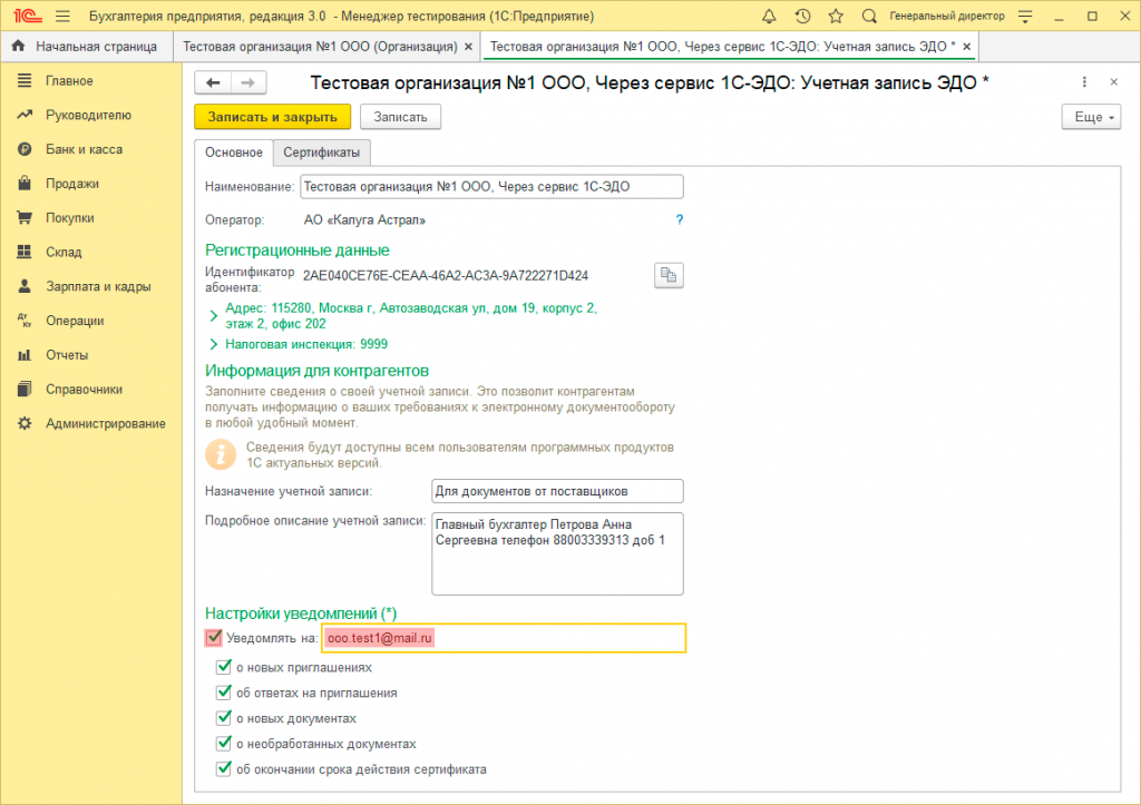 Настройка уведомлений рис.3.png Настройка уведомлений рис.3.png